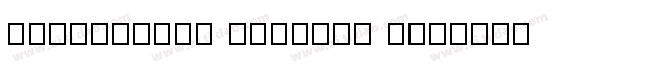 english111 vivance b字体转换